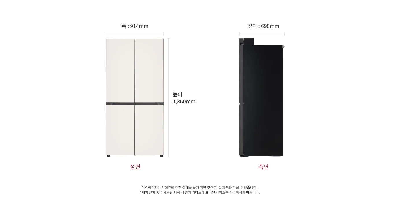 상냉장/하냉동 구조의 LG 디오스 오브제컬렉션 냉장고 Fit & Max의 정면과 측면 모습이 보입니다. 정면은 베이지 색상으로, 두 개의 문이 위아래로 나뉘어 있습니다. 측면은 검정색으로, 냉장고의 깊이를 보여줍니다. 제품의 크기는 폭 914mm, 깊이 698mm, 높이 1,860mm로 표시되어 있습니다.